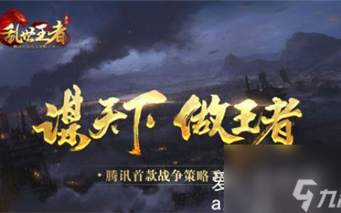 乱世王者怎么提高战力-乱世王者提高战力详解