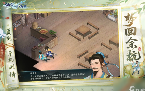 新仙剑奇侠传之挥剑问情水系阵容怎么游玩