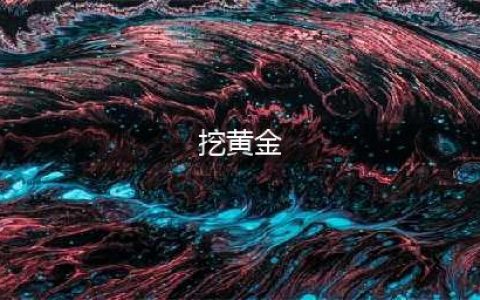 挖黄金矿工单人游戏下载大全2022 经典挖黄金矿工单人手游有什么(挖黄金)