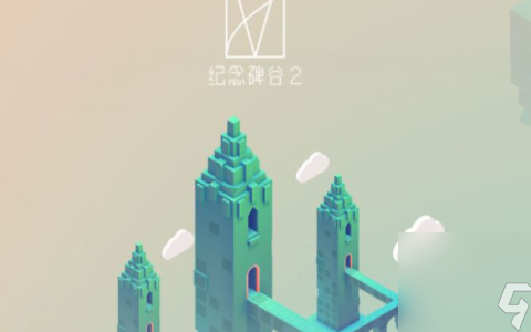 纪念碑谷2第十一章讲堂怎么过 纪念碑谷2第十一章讲堂通关攻略