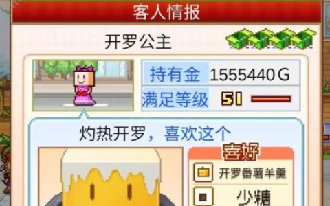 创意蛋糕店顾客喜好满意度有什么用 顾客喜好对满意度加成技巧