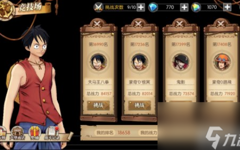 航海王燃烧意志竞技场怎么打