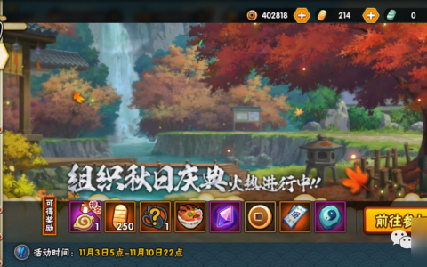 秋日季活动报道