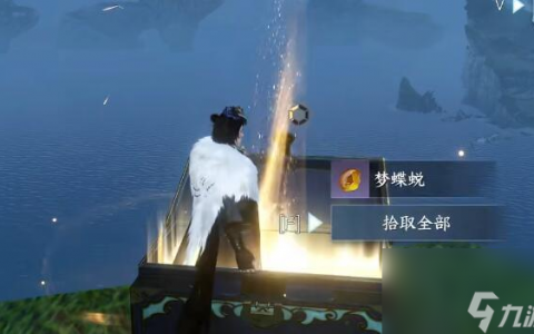 逆水寒手游梦蝶蜕怎么获取 梦蝶蜕获取方法介绍