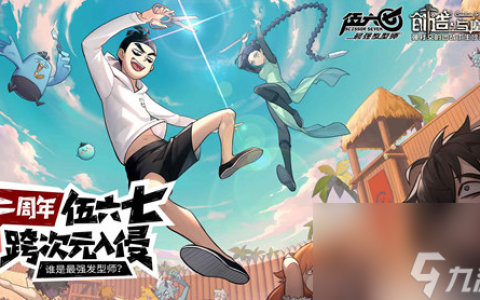创造与魔法刺客伍六七联动内容 联动内容介绍