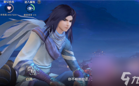好感度选项分别加多少 秦时明月世界白凤邀约结局攻略