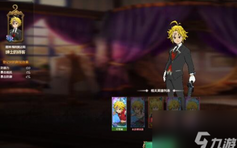 七人传奇光与暗之交战魔神梅利奥达斯怎么 值得培养吗