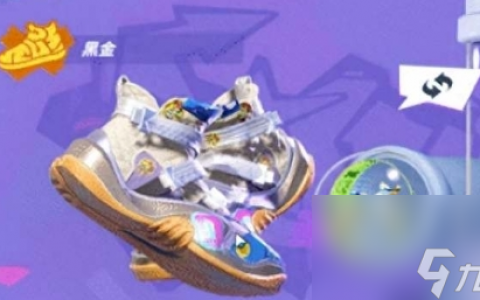 《全明星街球派对》球鞋怎么获取