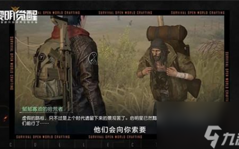 黎明觉醒拾荒者怎么样 拾荒者玩法介绍