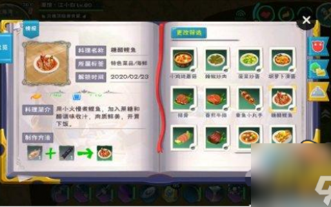 创造与魔法精烹糖醋鲤鱼怎么做
