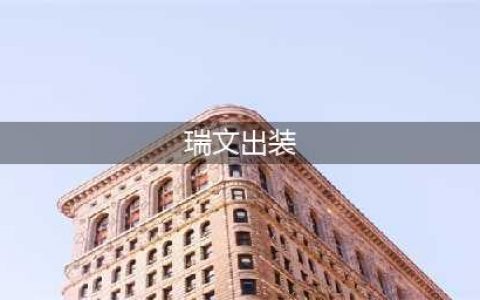 《LOL》s11瑞文出什么装备 s11瑞文出装分享(瑞文出装)