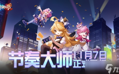 节奏大师登录异常解决方法介绍