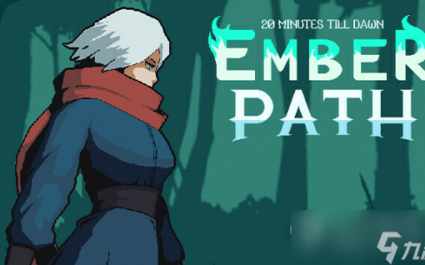Steam发布20MTD:Emberpath黎明前20分钟衍生动作肉鸽游戏网页