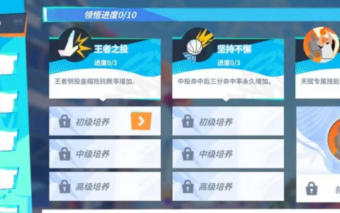 《全明星街球派对》詹姆斯天赋技能加点攻略