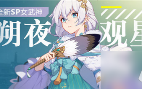 免费白嫖碎片方法 崩坏3SP德丽莎观星碎片怎么得