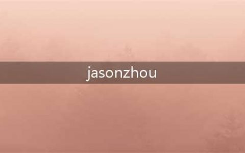 熊猫直播暴雪嘉年华 Jasonzhou晋级炉石半决赛 守望止步八强(jasonzhou)