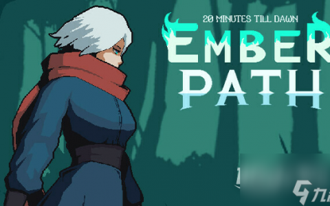 《黎明前20分钟》衍生作动作肉鸽游戏《20MTD: Emberpath》Steam页面公开