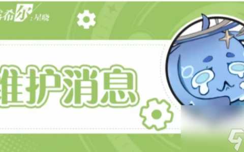 《依露希尔星晓》11月9日更新了什么 11月9日更新内容介绍