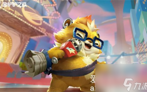 金铲铲之战s10心之钢羁绊怎么样-金铲铲之战s10心之钢怎么玩