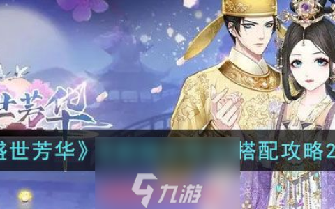 盛世芳华随从阵容搭配攻略-0氪随从阵容怎么搭配