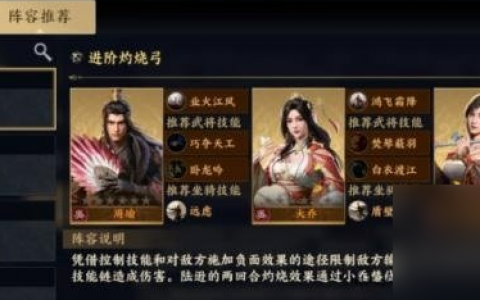 战地无疆部曲阵容怎么搭配 战地无疆部曲阵容搭配攻略