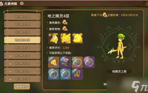 石器时代觉醒元素神殿4层打法推荐 怪物介绍