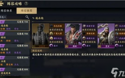 战地无疆连击体系阵容怎么搭配 战地无疆连击体系阵容搭配攻略