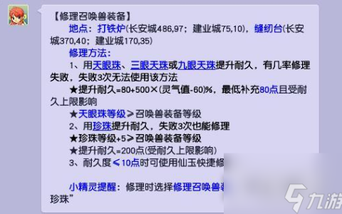 梦幻西游宝宝装备修理攻略-梦幻西游宝宝装备怎么修理