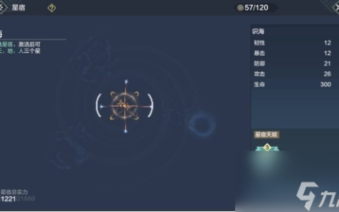 妄想山海星宿怎么加点伤害最大化 星宿2023伤害最强加点推荐