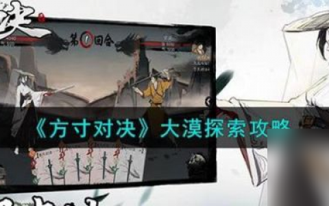 《方寸对决》怎么去大漠