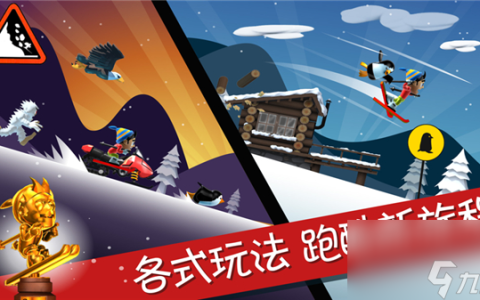 滑雪大冒险怎么摔下悬崖