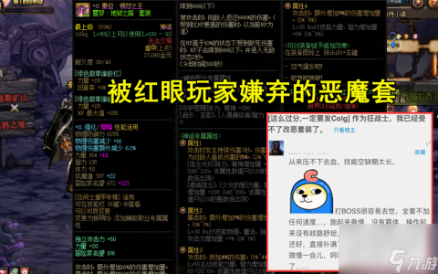 DNF 红眼不穿恶魔套 玩家列举3大缺点 既没速度也没续航