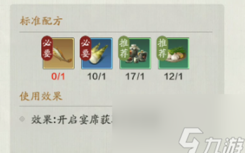 天涯明月刀手游大汤黄鱼怎么做