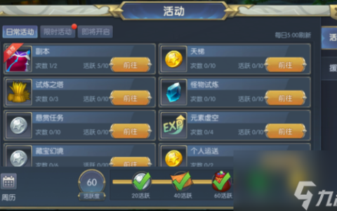 《守护者大陆》活动系统详解