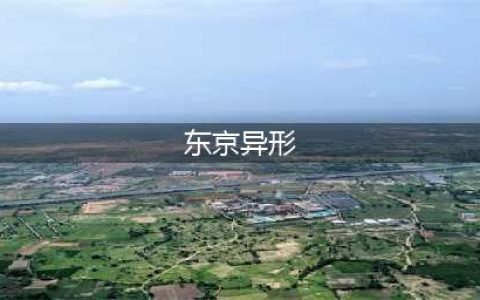 SE新作《Project Tokyo Dolls》新情报放出(东京异形)