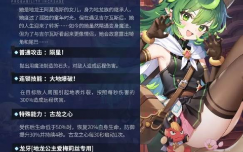 《坎公骑冠剑》地龙公主爱梅莉丝及其专武召唤概率UP