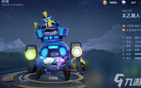 太乙真人王者荣耀图片 王者太乙真人玩法技巧