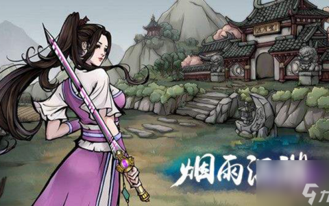 烟雨江湖西王母之泪支线任务怎么做