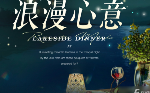 螺旋圆舞曲2蔷薇战争浪漫心意活动介绍