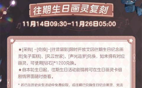 时空中的绘旅人艾因生日活动怎么 时空中的绘旅人艾因生日活动详情介绍