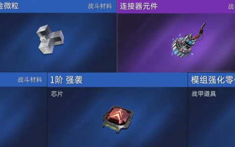 《星球重启》商店兑换材料优先级介绍