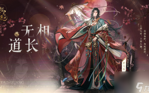 《摇光录:乱世公主》无相境新名士档案公开