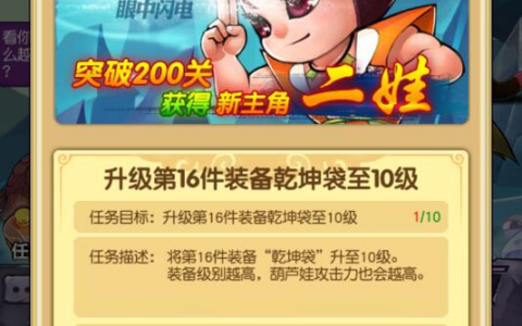 新葫芦娃手游怎么提升战斗力 新葫芦娃手游提升战斗力攻略