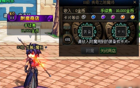 地下城手游dnf怎么进行附魔方法-附魔卡片在哪里详解