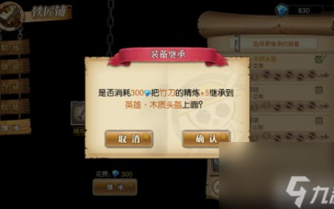 航海王燃烧意志装备精炼怎么返还