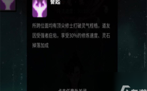 一念逍遥奋起buff加成是什么