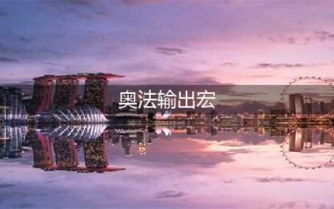 《魔兽世界》9.0前夕奥法怎么输出 前夕奥法输出手法(奥法输出宏)