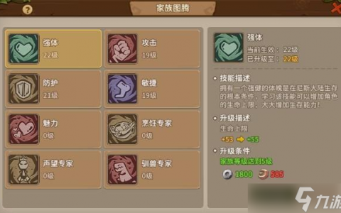 石器时代觉醒家族图腾怎么点