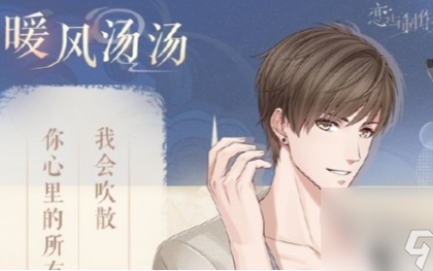 恋与制作人热潮缱绻玩法详解