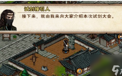 烟雨江湖试剑大会怎么玩
